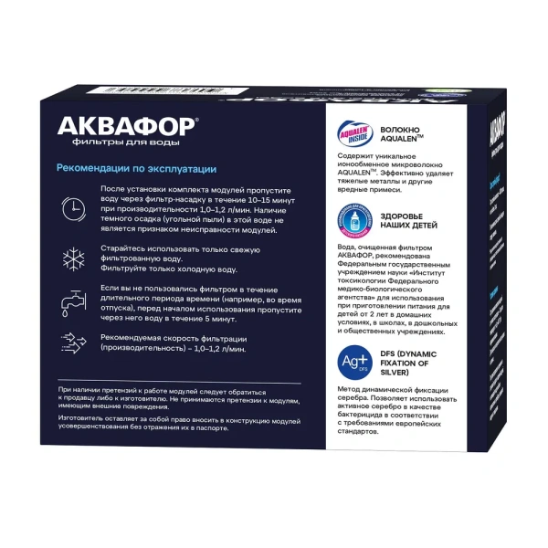 Комплект модулей Аквафор В200