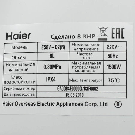 Водонагреватель Haier ES8V-Q2 под